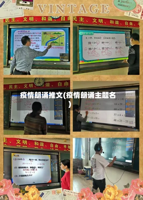 疫情朗诵推文(疫情朗诵主题名)