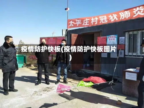 疫情防护快板(疫情防护快板图片)