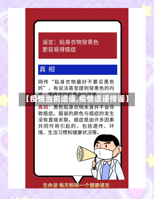 【疫情当前造谣,疫情造谣传谣】