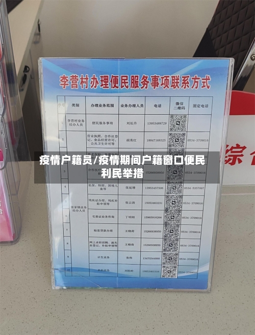 疫情户籍员/疫情期间户籍窗口便民利民举措