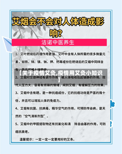 【关于疫情艾灸,疫情用艾灸小知识】