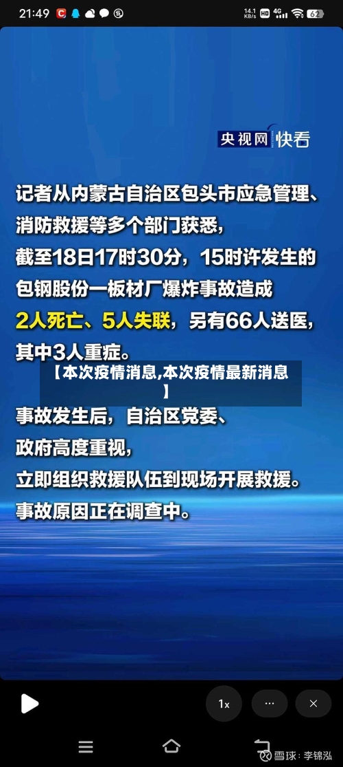 【本次疫情消息,本次疫情最新消息】