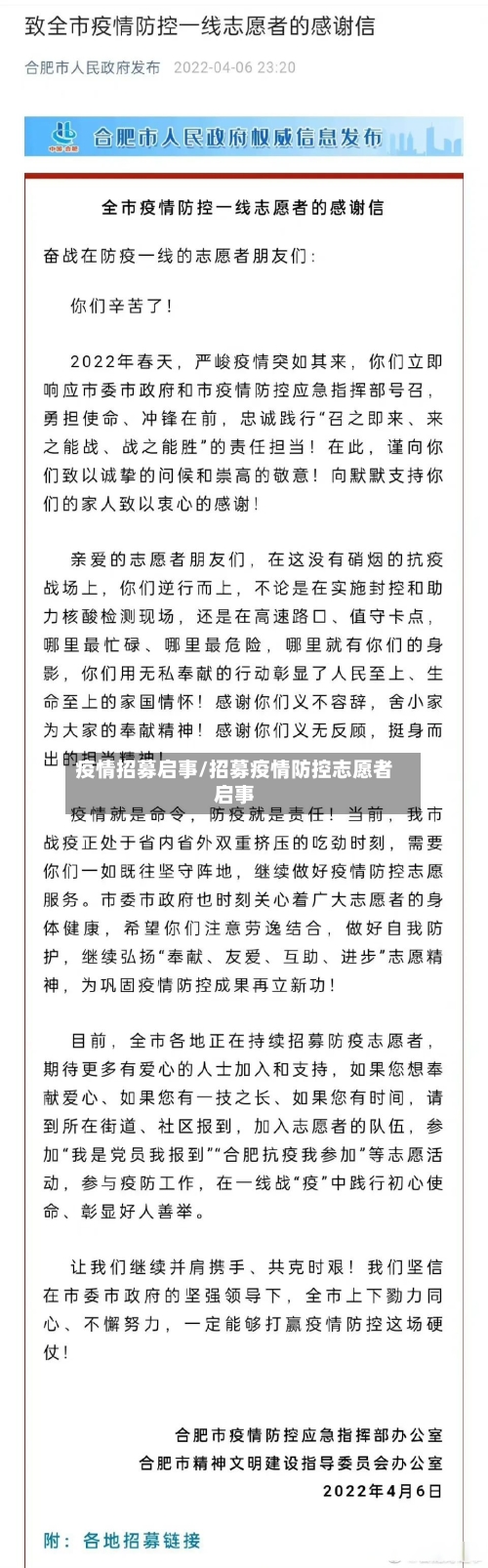 疫情招募启事/招募疫情防控志愿者启事