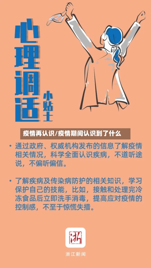 疫情再认识/疫情期间认识到了什么
