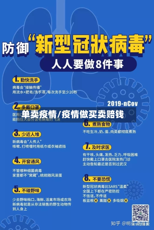 单卖疫情/疫情做买卖赔钱