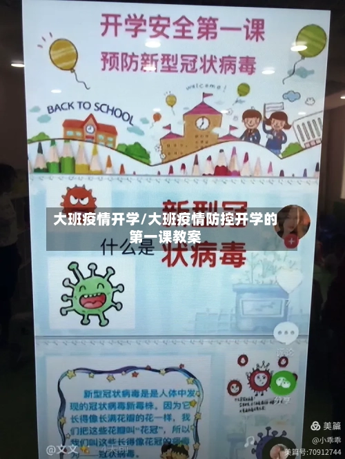 大班疫情开学/大班疫情防控开学的第一课教案