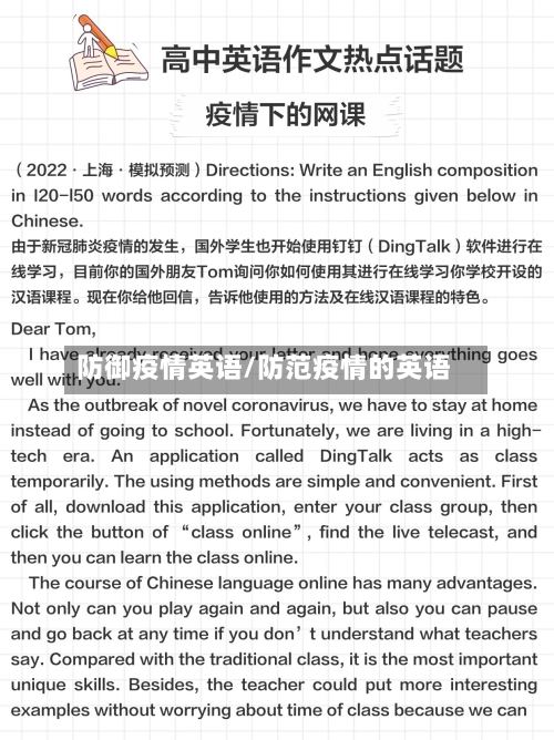 防御疫情英语/防范疫情的英语