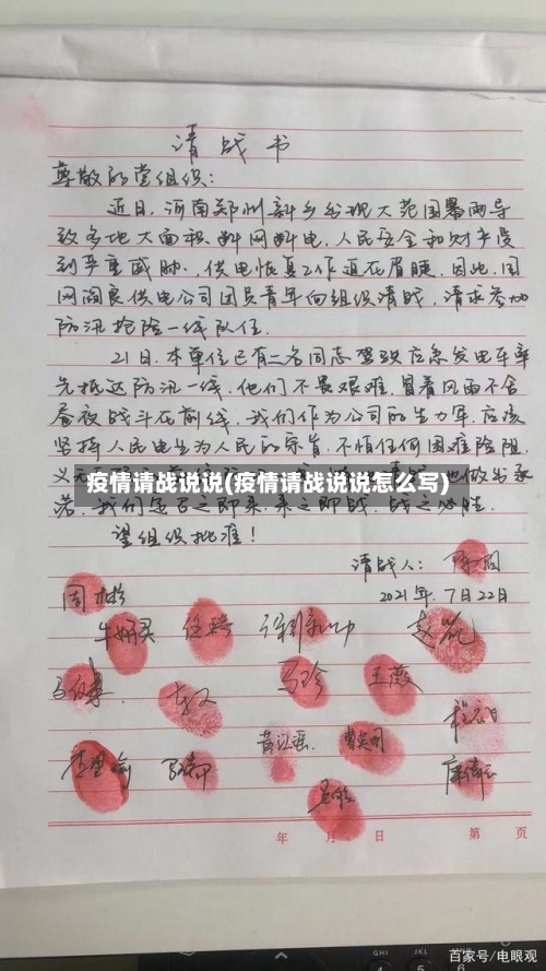 疫情请战说说(疫情请战说说怎么写)